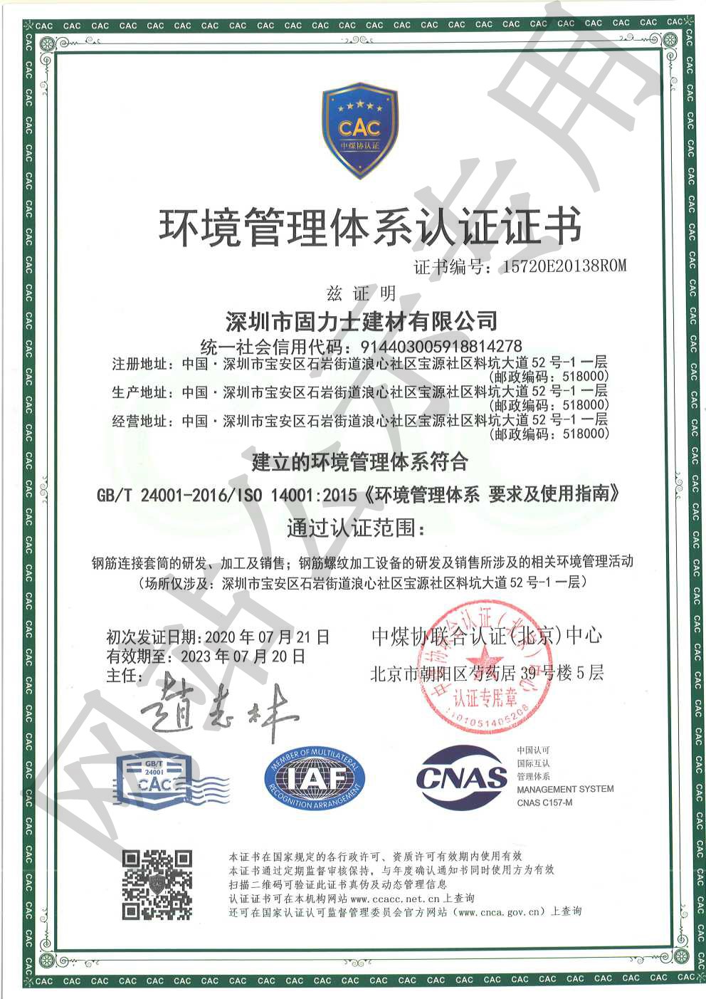 祁门ISO14001证书